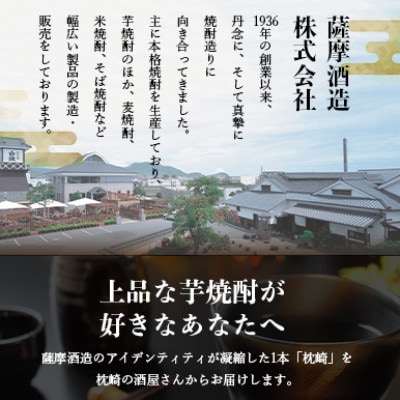 ふるさと『枕崎』1800ml【25度】【薩摩焼酎】かめ壷仕込み 芋焼酎 A6-124