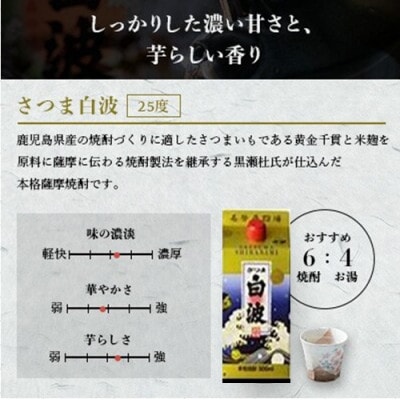 【さつま白波・黒白波・さくら白波】900ml×6パック入り 各1ケース　全3ケース F0-6