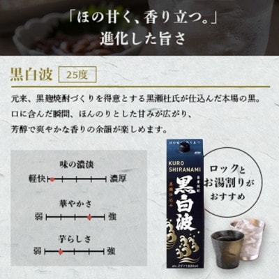 【さつま白波】【黒白波】【さくら白波】25度・1800ml　各2パックセット C7-9