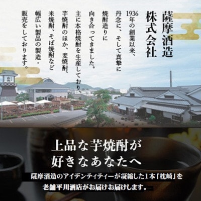 【母の日】かめ壺仕込み 薩摩焼酎「枕崎」 A6-124M