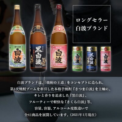 【父の日】本場鹿児島の芋焼酎 さくら白波900ml入り3本セット A6-127F