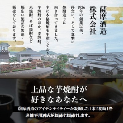 【母の日】かめ壺仕込み『枕崎』 720ml　Z0-23M