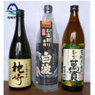【本格焼酎】地元酒屋お薦め　3銘柄!『別撰MUGEN白波』『黄金萬貫』『枕崎』 B1-1