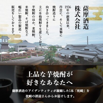 【のし付き・お中元】かめ壺仕込み 薩摩焼酎「枕崎」 A6-124C