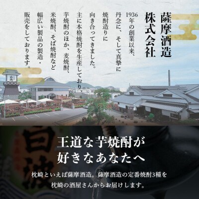 【のし付き・お中元】本場鹿児島の芋焼酎 さくら白波900ml入り3本セット A6-127C