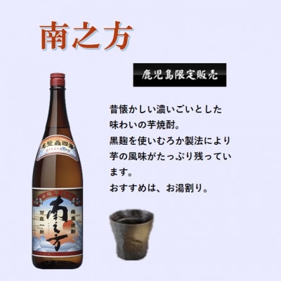 鹿児島限定販売の焼酎 3銘柄 1800ml×3本 B5-3