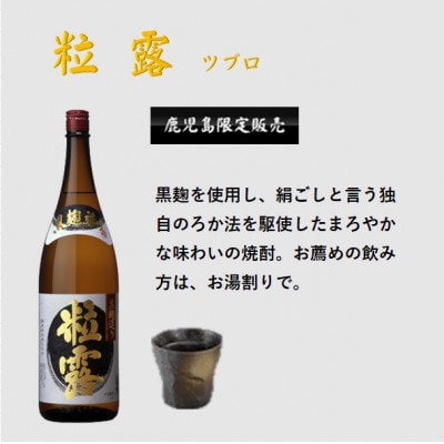 鹿児島限定販売の焼酎 3銘柄 1800ml×3本 B5-3