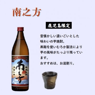 【本格焼酎】南之方・きばいやんせ【鹿児島限定】 900ml×2本 A2-5