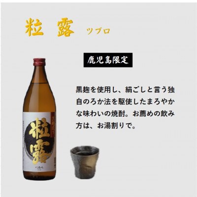 【本格焼酎】粒露 【鹿児島限定】900ml×5本 B3-80