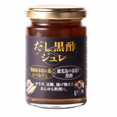 炭酸割りが美味しい【彩響】900ml2本と冷や奴に掛けて美味しい【だし黒酢ジュレ】1個　A6-142