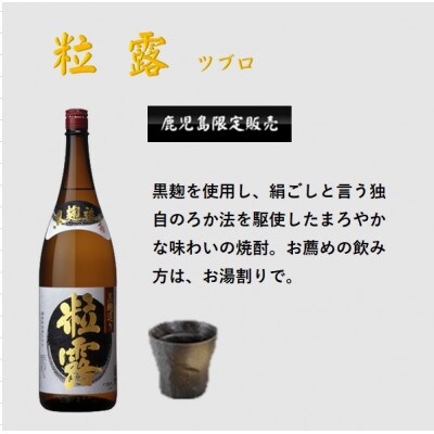 【本格焼酎】粒露 【鹿児島限定】1800ml×2本　A8-107