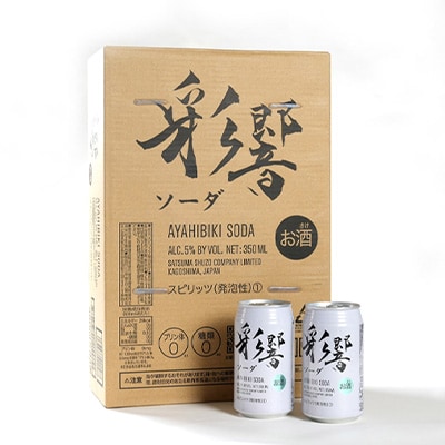 【スピリッツ】彩響ソーダ 発砲性 350ml入り24缶 B1-5