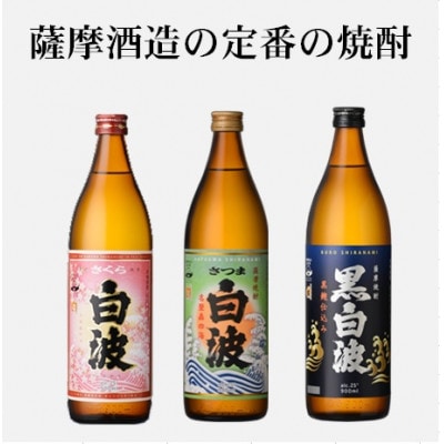 鹿児島限定&薩摩酒造の定番6本【飲み比べセット】 B5-14