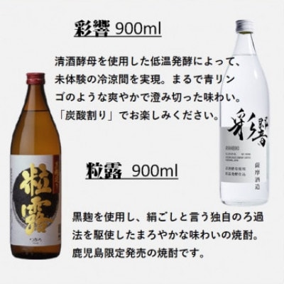 【本格焼酎】心地よい酔い心地!地元酒屋セレクトの焼酎6銘柄(900ml・720ml) C1-895