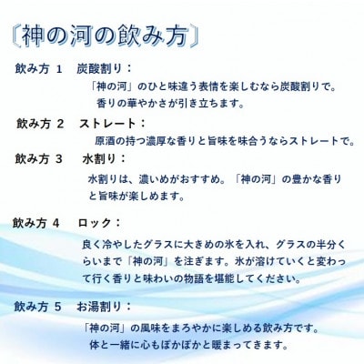 【毎月定期便】人気・神の河(麦焼酎・25度)720ml×3本 全6回 II0-0001