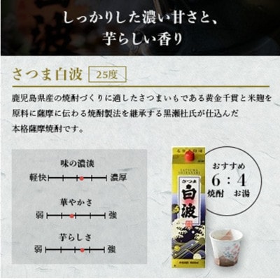【毎月定期便】さつま白波&黒白波&さくら白波1800ml×各2パックセット GG5-0009全2回