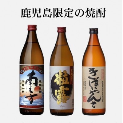 【毎月定期便】鹿児島限定&薩摩酒造の定番6本【飲み比べセット】 DD5-0004 全2回