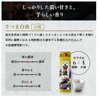 【毎月定期便】さつま白波&黒白波&さくら白波1800ml×各2セット JJ15-0013 全4回