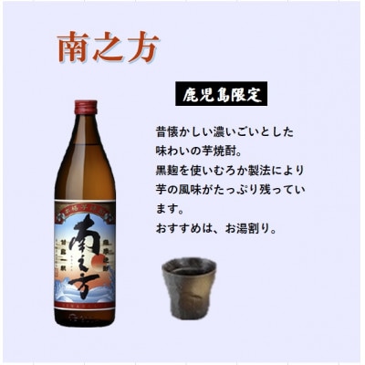 【毎月定期便】鹿児島限定の焼酎【南之方】900ml×瓶3本セット PP-0006全2回