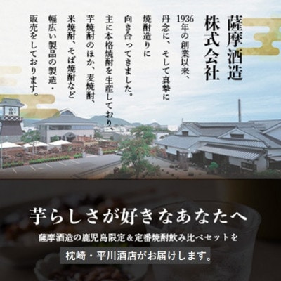 【毎月定期便】鹿児島限定南之方とさつま白波 1800ml×各1本セット DD0-0021全3回