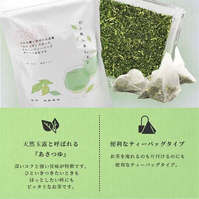 【お歳暮・のし付き】「天然玉露あさつゆ」緑茶ティーバッグ(5g×25P)×6袋 A8-86S