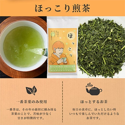 【お歳暮・のし付き】(一番茶のみ使用)ほっこり煎茶 100g×3袋 A5-1S