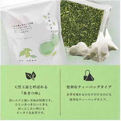 【のし付き・お中元】「天然玉露あさつゆ」緑茶ティーバッグ　水出し・お湯両用タイプ　A8-86C