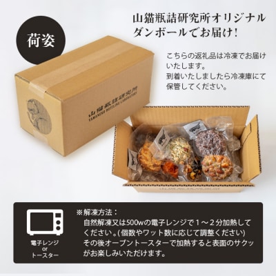 【山猫瓶詰研究所】グルテンフリー おからと米粉の マフィン 6種 鰹節 桑茶 枕崎 A3-179