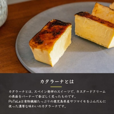 サツマイモのカタラーナ ～ポタラPoTaLa～ 迷い込んだ森の先で 1本350g  A3-180