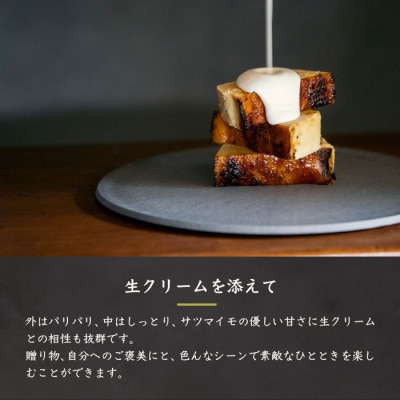 サツマイモのカタラーナ ～ポタラPoTaLa～ 迷い込んだ森の先で 1本350g  A3-180