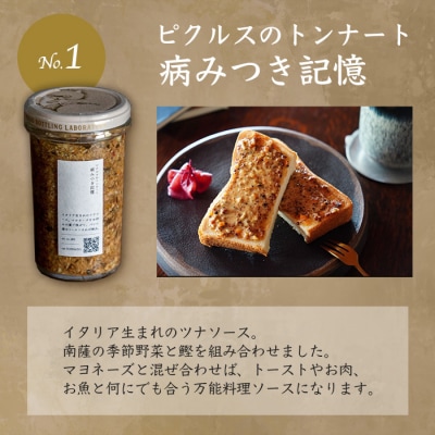 枕崎産鰹節使用 トンナート・ピクルス・スパイスカレーのもと セット～浮きたつ香り～  A6-92