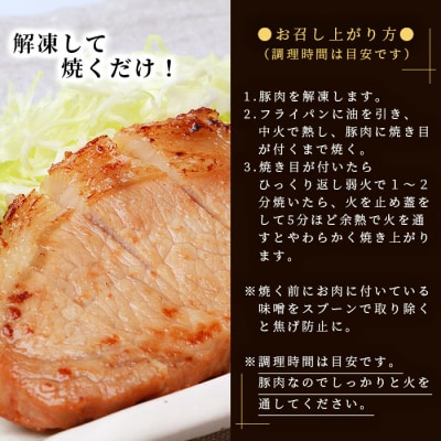 【厚切り!焼くだけ!】鹿児島県産 豚ロース肉の味噌漬け 5枚 A3-199