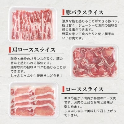 鹿児島県産豚 しゃぶしゃぶ用肉 3種類 味の食べくらべセット 豚しゃぶ 冷しゃぶ A3-204