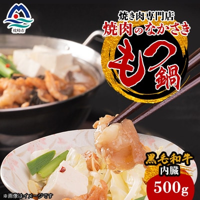 黒毛和牛 焼き肉専門店 焼肉のなかさき もつ鍋 A3-201