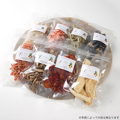 常備できる 野菜 ドライベジタブル 乾燥野菜 8種セット 鹿児島県産 A8-48