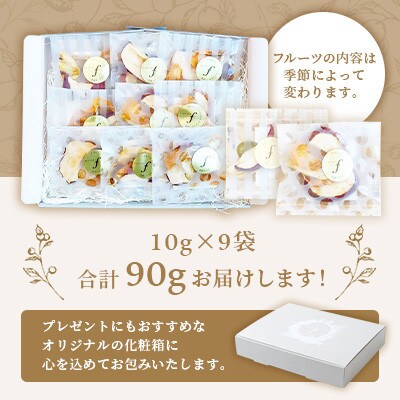 【のし付き・お中元】ドライフルーツ MIX【10g×9袋】 詰め合わせギフト fラボ A3-156C