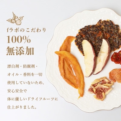 【のし付き・お歳暮】ドライフルーツ6種 (大6袋) 詰め合わせギフト fラボ B3-41S