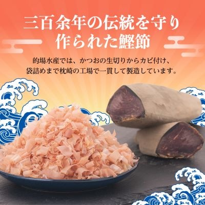 【伝承工房・鰹家】鰹節 本枯血合抜 フタマルパック 箱入り(5g×42枚)かつお節 A6-109