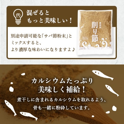【業務用】【イワシ節の粉】(500g×3袋) 粉末出汁 簡単おだし国産原料 トッピング A3-256
