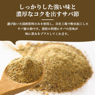 【業務用】【サバ節の粉】(500g×2袋)さば節 粉末出汁 簡単おだし 旨みトッピング A3-257