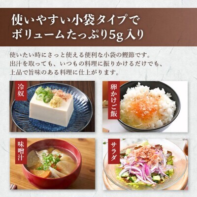 【お歳暮・のし付き】伝承工房鰹家　かつお削りぶし 2g×150個　合計300g A6-111S