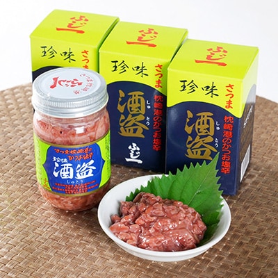 枕崎産 かつお珍味【酒盗　(160g×3本)】 富士一水産Z0-21