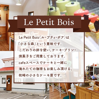 【2月より順次発送】Le Petit Bois(ル・プティ・ボア) 生チョコレート  A3-4