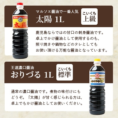 マルソエ こだわりのお醤油と味噌の詰め合わせ 醤油 国産 九州 A3-262