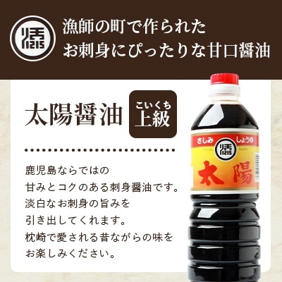マルソエ 人気の品詰合せ さしみ醤油 太陽 田舎みそ 麦味噌 醤油・味噌 セット A3-264
