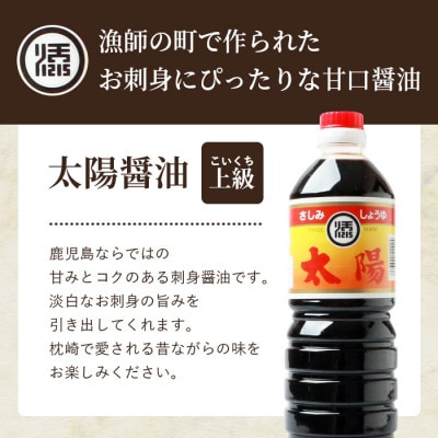マルソエ さしみ醤油 太陽 1.8L×6本詰め合わせ A8-83