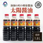 マルソエ さしみ醤油 太陽 360ml×5本詰め合わせ Z0-39