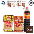 マルソエ 人気の品詰合せ 太陽醤油・田舎みそ 生味噌セット Z0-38