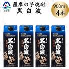 【黒白波】25度【900ml】×4パック　A6-158