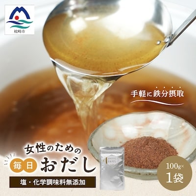 【粉末タイプ】女性のための毎日おだし(1袋100g) V0-3